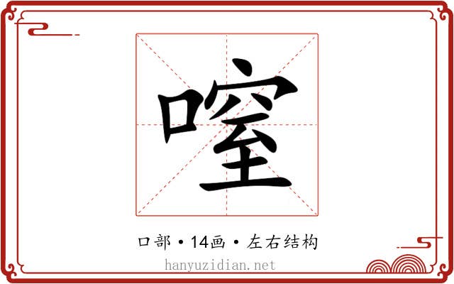 㗧 㗧