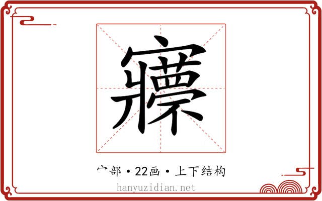 𡬇