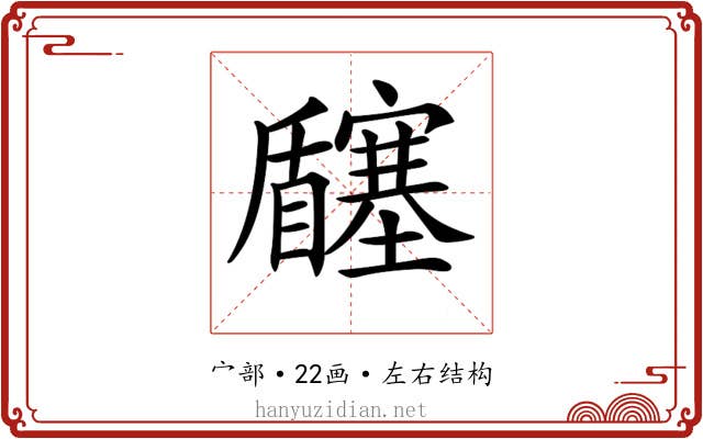 𡬉
