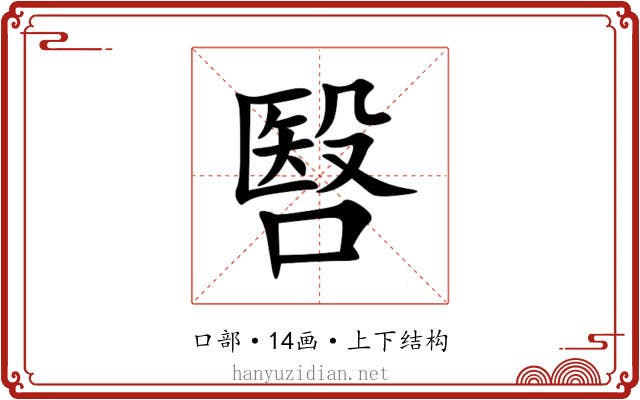 㗨 㗨