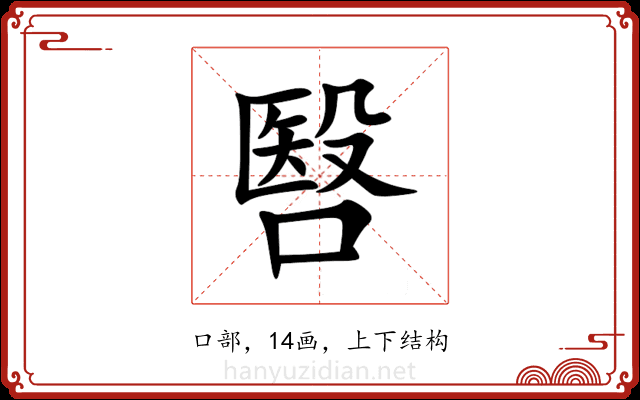㗨 㗨