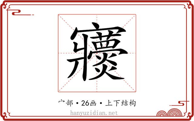 𡬖