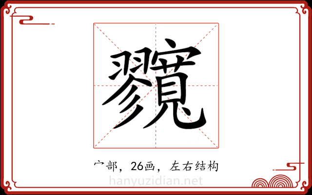𡬘