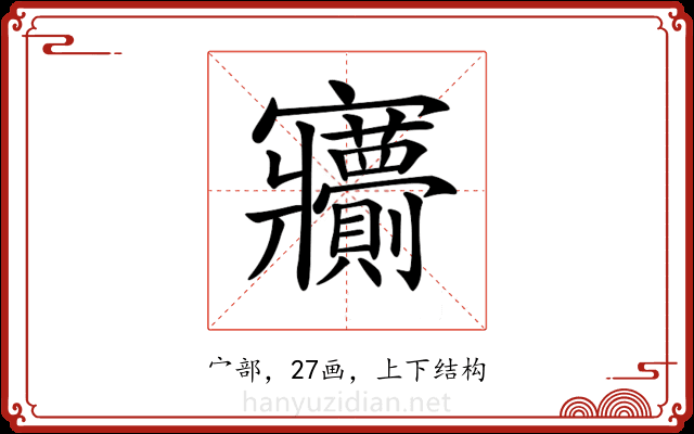 𡬙 𡬙