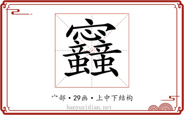 𡬛
