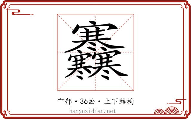 𡬜