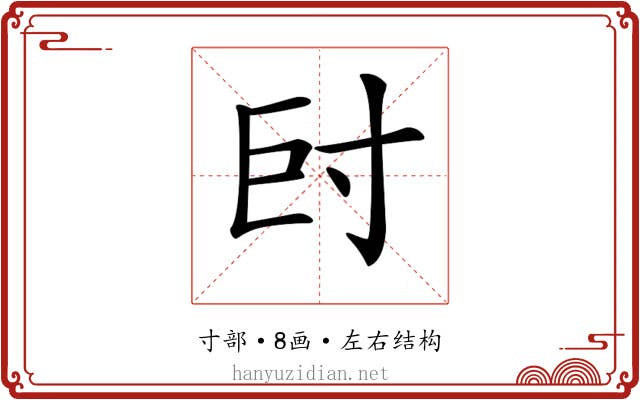 𡬡
