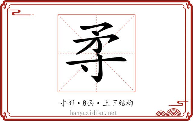 𡬢