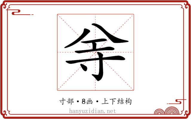 𡬦