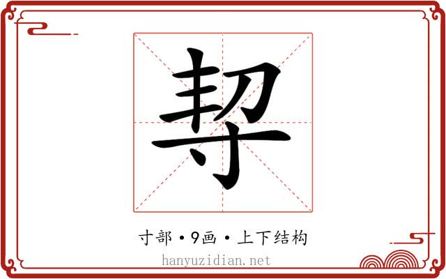 𡬨