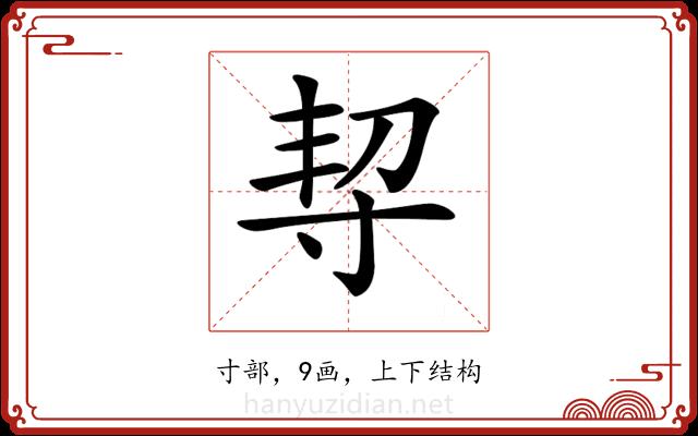 𡬨