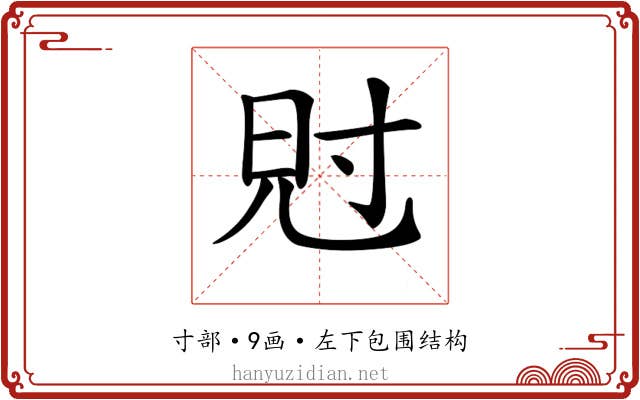 𡬩