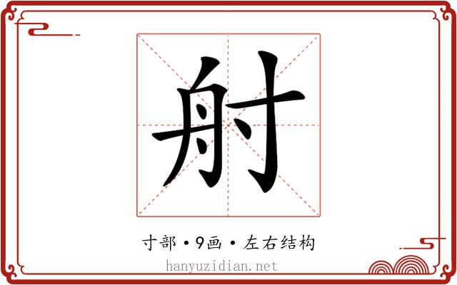 𡬫