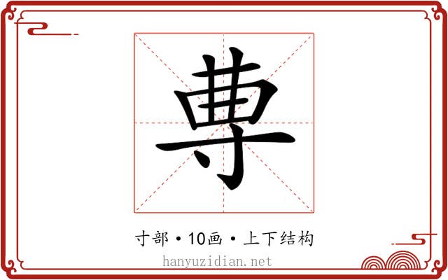 𡬭