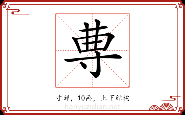 𡬭