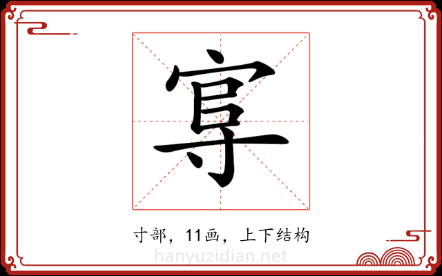 𡬮 𡬮