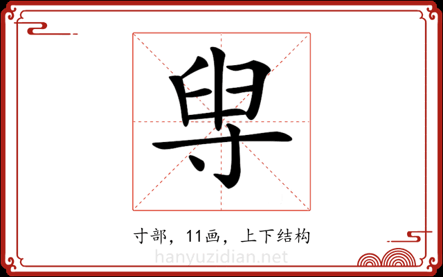 𡬯 𡬯