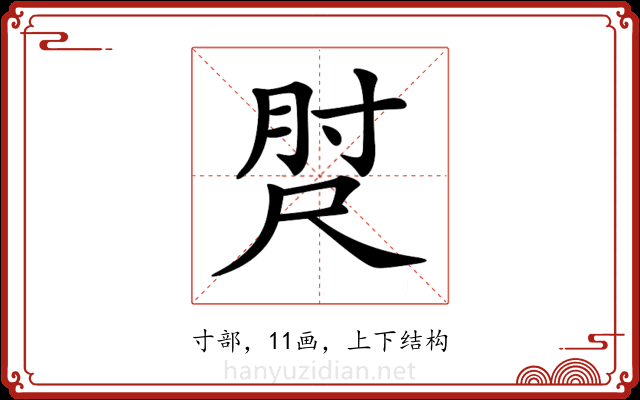 𡬰 𡬰
