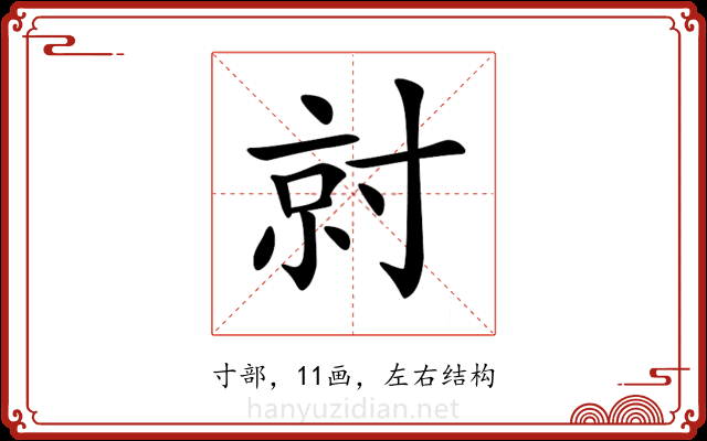 𡬱