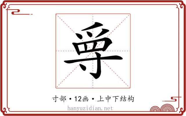 𡬳