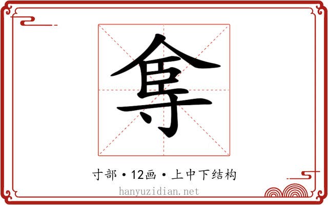 𡬴