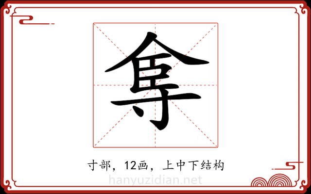 𡬴