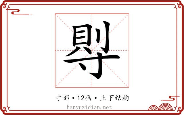 𡬷