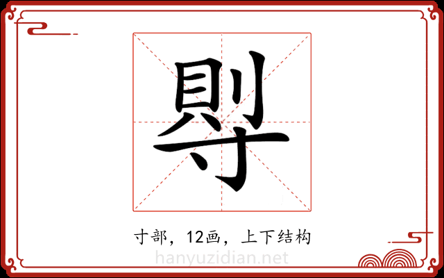 𡬷