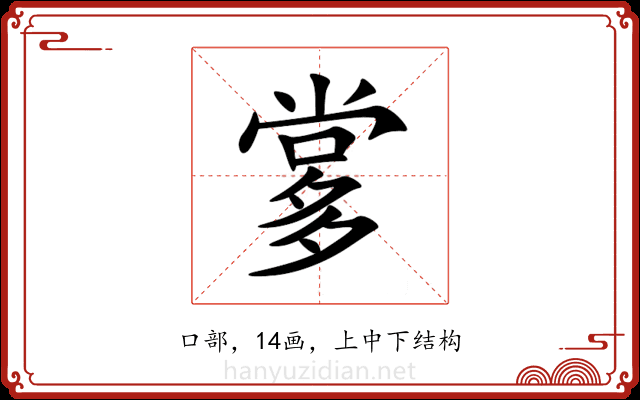 㗬 㗬