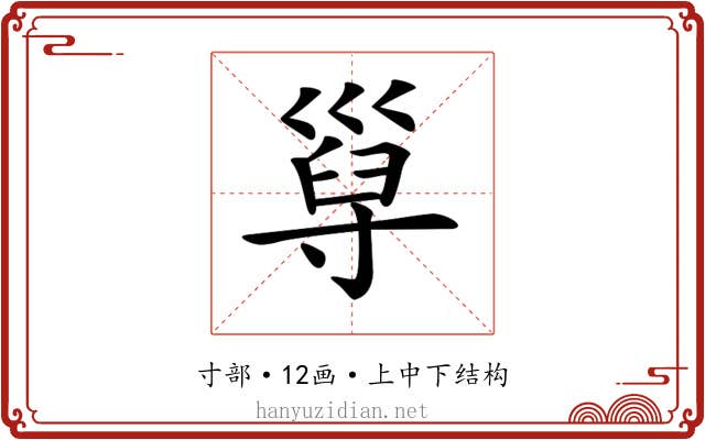 𡬸