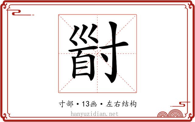 𡬹 𡬹