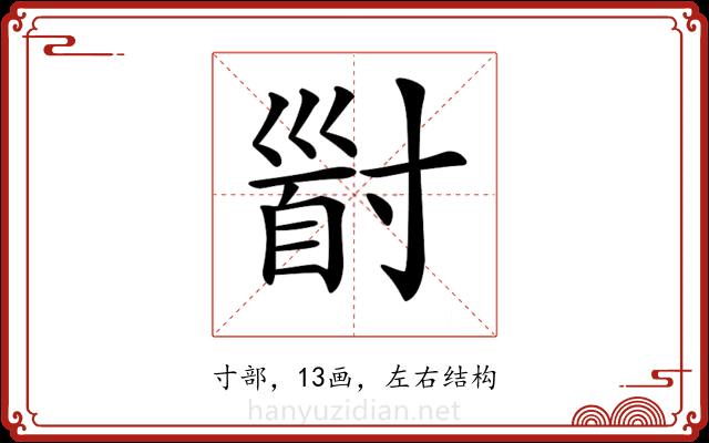 𡬹 𡬹