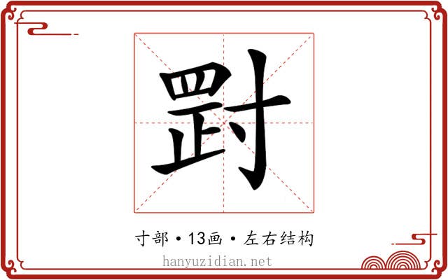 𡬺