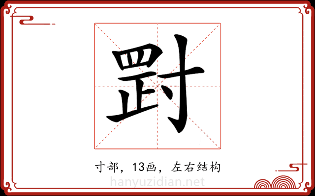 𡬺