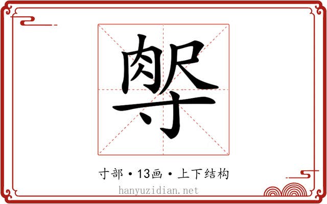 𡬻