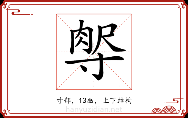 𡬻
