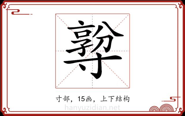 𡭅