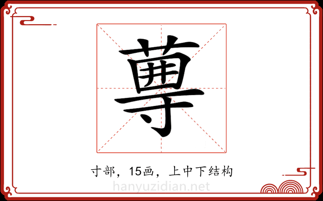 𡭆