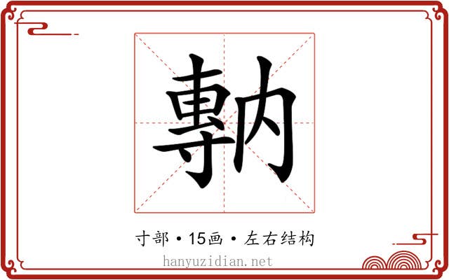 𡭇