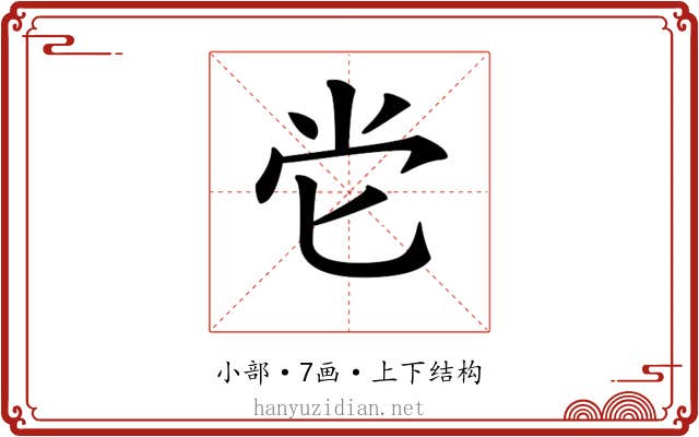 𡭠