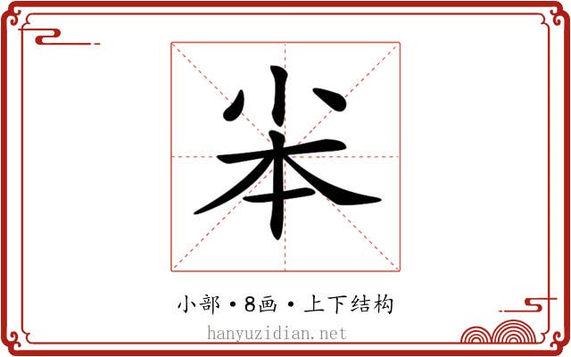𡭦