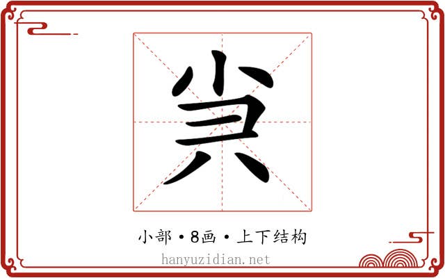 𡭩