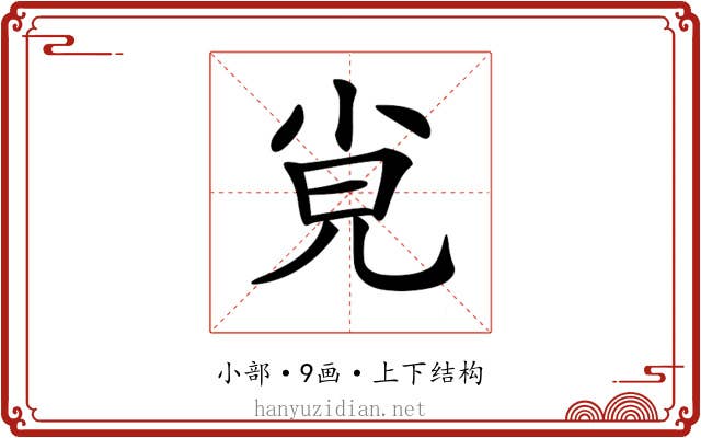 𡭪