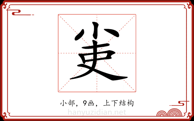 𡭭