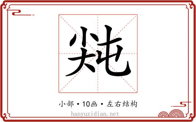 𡭻