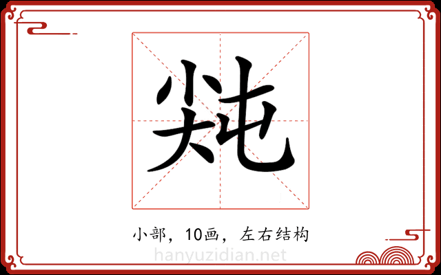 𡭻