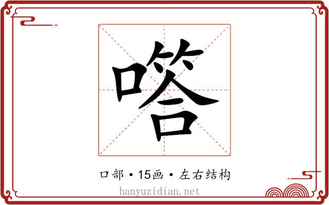 㗳 㗳