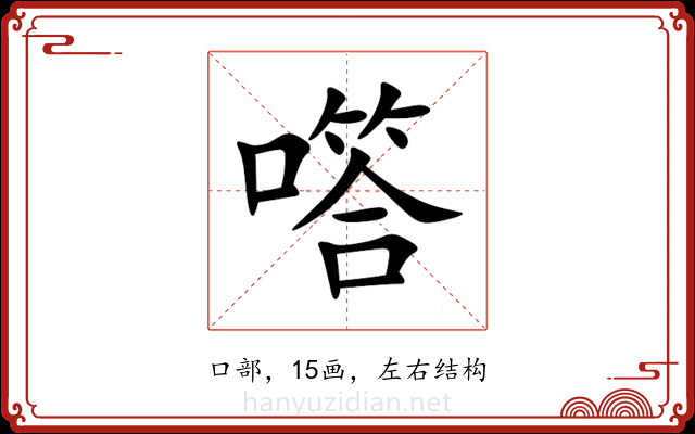 㗳 㗳