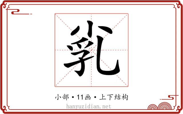 𡭾