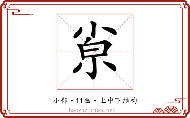 𡮂